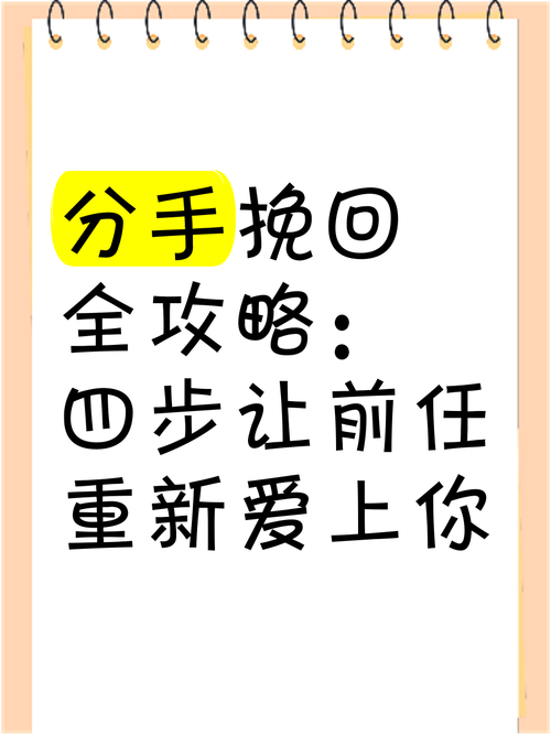 挽回爱情，破镜重圆的秘籍 如何挽回一段感情,挽回爱情的方法呢