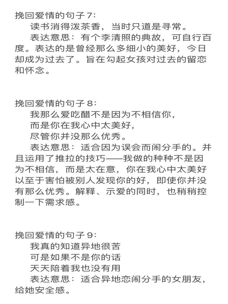 怎么挽回前妻的最好方法（怎样挽回前妻原谅信息）